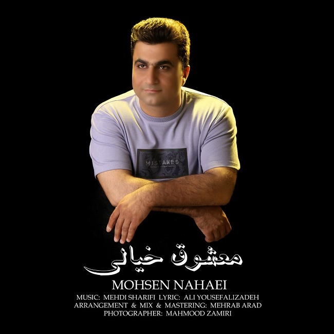 دانلود آهنگ معشوق خیالی